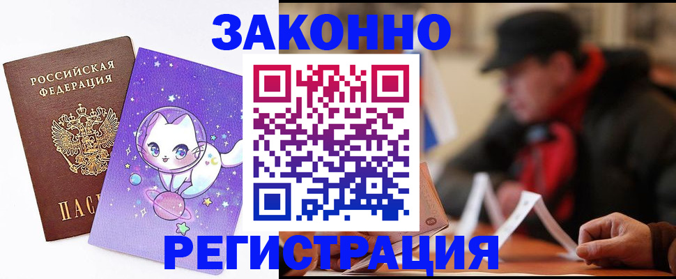 временная регистрация для школы в Карталах